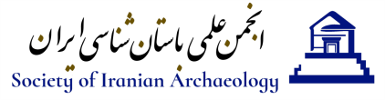 انجمن علمی باستان‌شناسی ایران